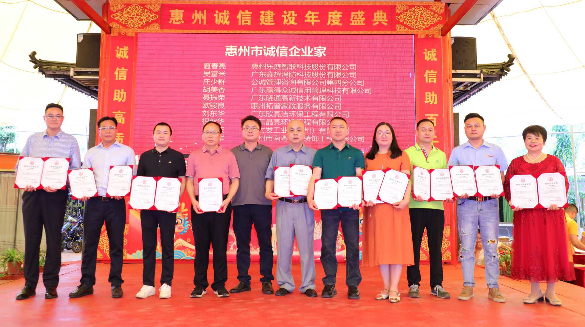 重磅消息！惠州市首批诚信企业和诚信企业家颁证仪式