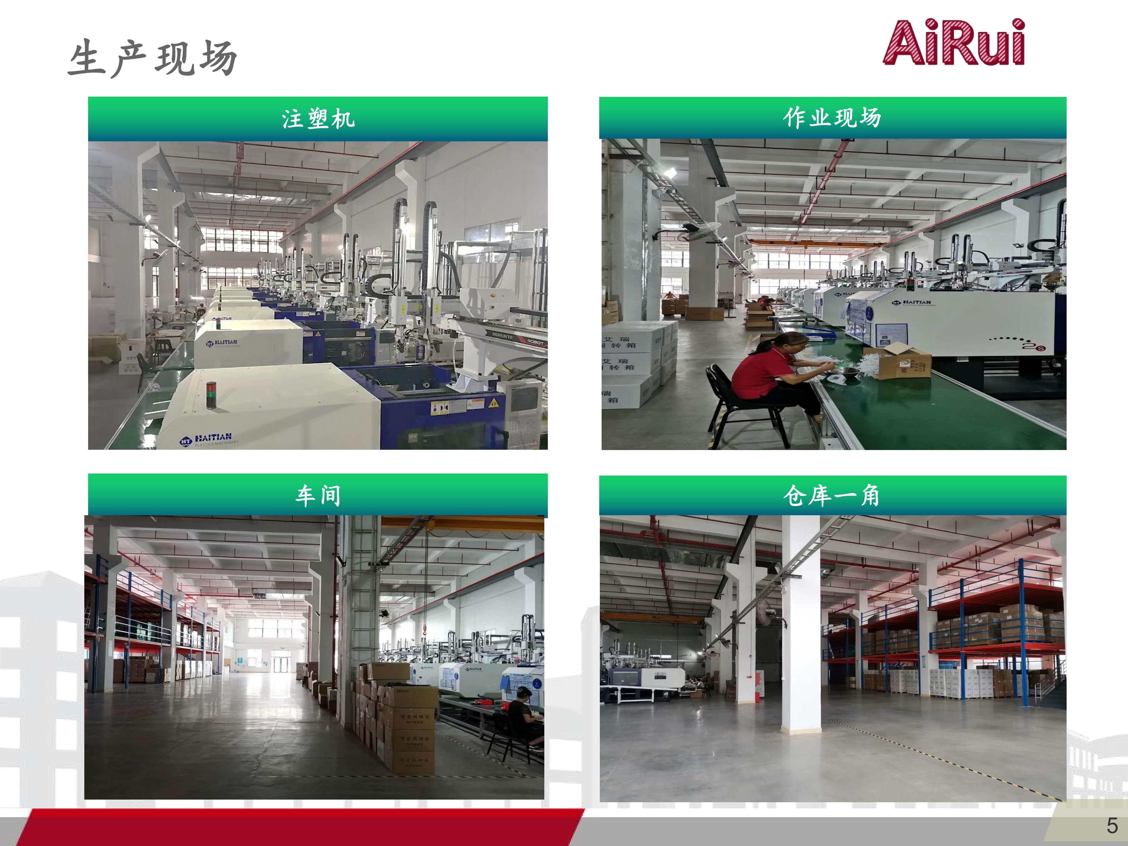 公司简介(艾瑞)(1)_05