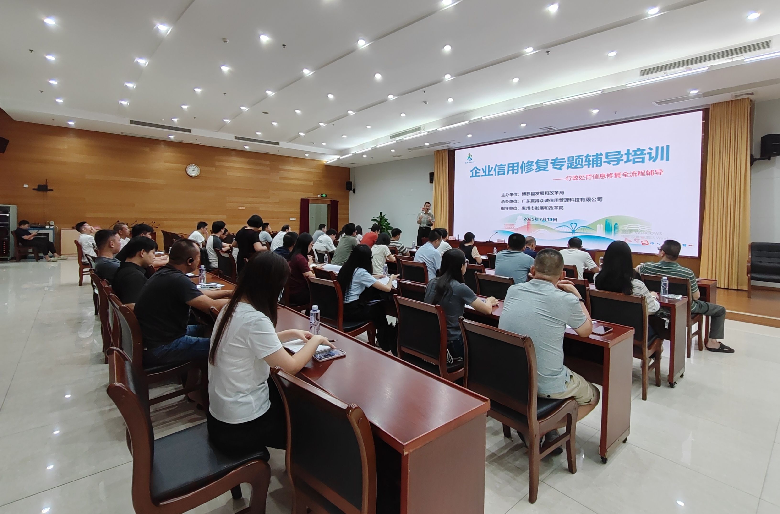 7.11下午博罗信用修复专题培训 (5)