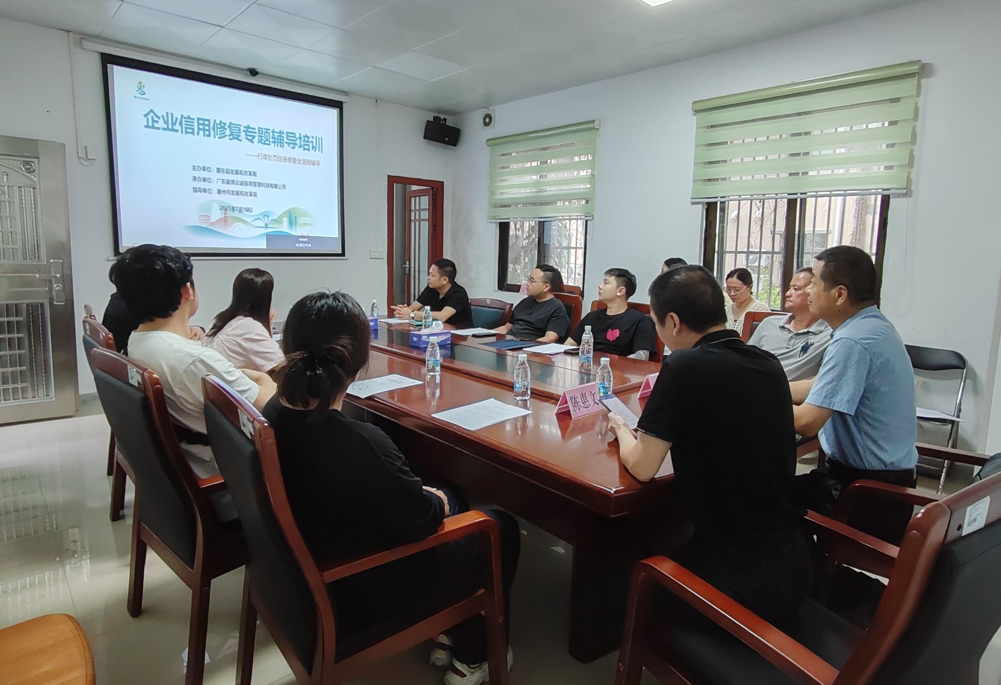 7.10上午惠东信用修复专题培训 7.10上午惠东信用修复专题培训